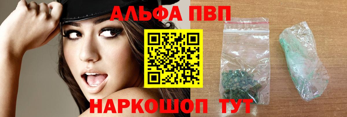 Alpha-PVP мука  A PVP VHQ  Вход с VPN  Карпинск  Альфа ПВП СК КРИС 