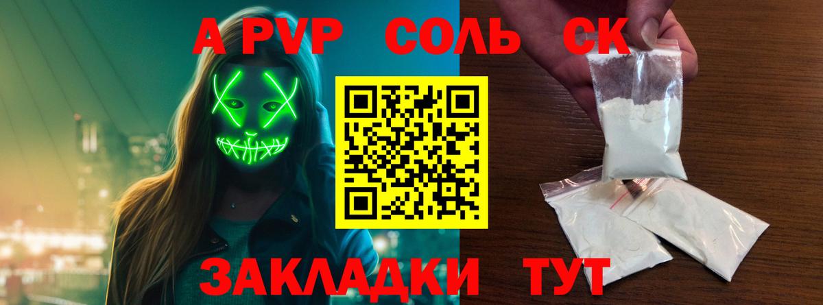 А ПВП кристаллы Карпинск