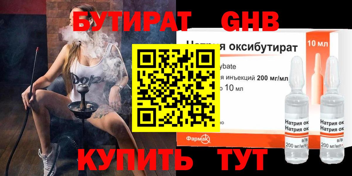 Бутират вода Карпинск