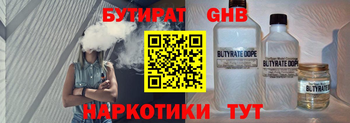БУТИРАТ Butirat  Вход с VPN  Карпинск 