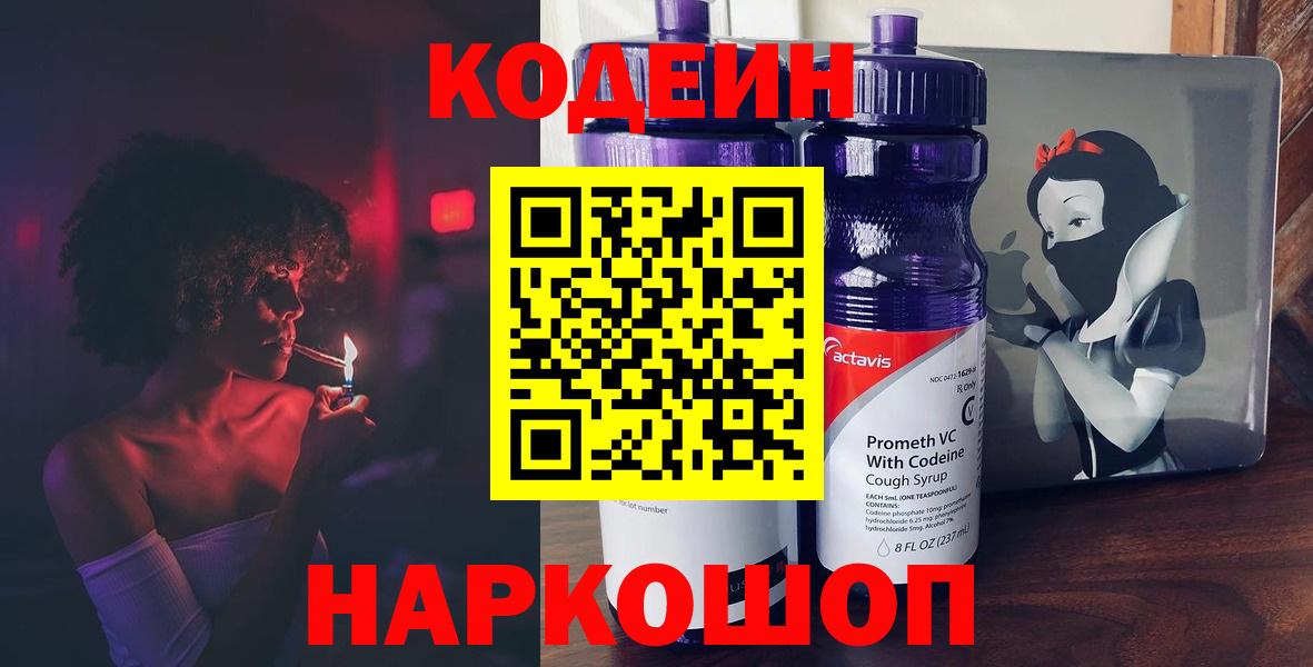 Кодеин напиток Lean (лин)  Вход с VPN  Карпинск  Кодеиновый сироп Lean напиток Lean (лин) 