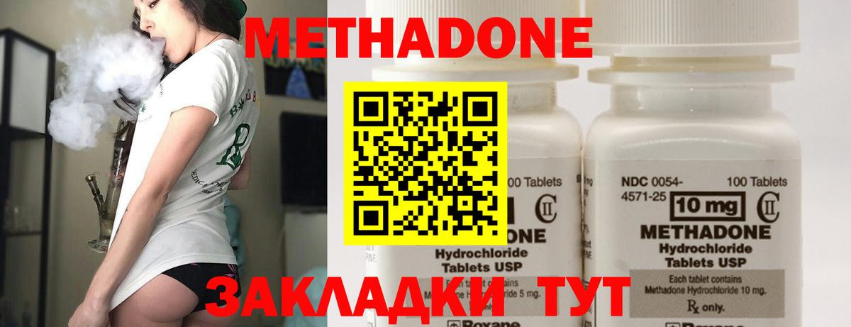 Метадон methadone Карпинск